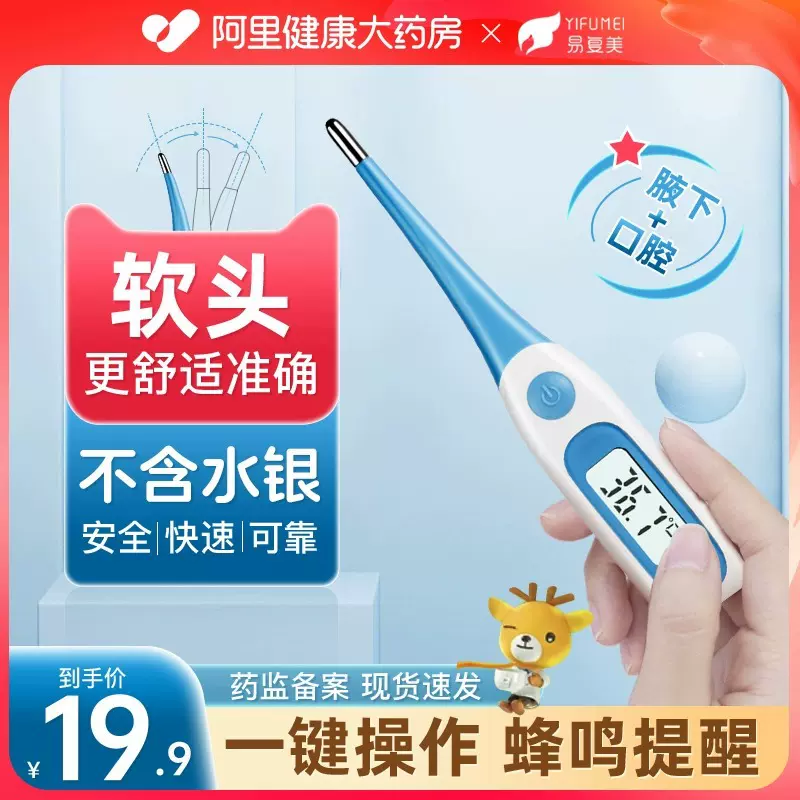 医用智能电子体温计软头家用宝宝婴儿腋下口腔精准测温体温表成人