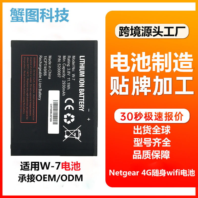 适用Netgear Aircard 790S 无线路由器电池W-7大容量电池外贸批发