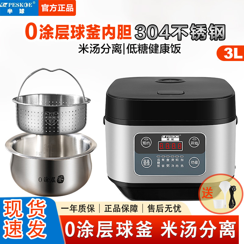 3L 반구형 - 업그레이드된 저당밥 - 국물 자동 분리 - (304강 방광 증점 [0 코팅] - 304강 탈당기) 2~4인용 스마트 모델