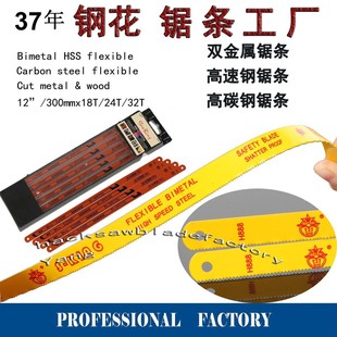 Bimetal Hacksaw Blade Factory12 300mm 18t 24t