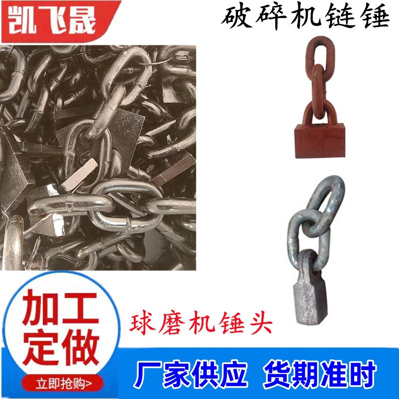 供应链锤 链条链锤 化工厂球磨机链锤 破碎机链条 锤头链条