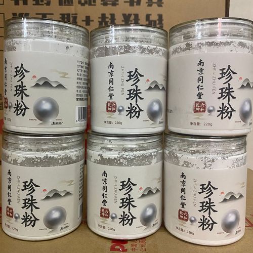 Nanjing Tongrentang Pearl Powder Pure Natural Facial Mask Powder Women's Facial Mask Powder Beauty Salon Special Seamless Delivery Wholesale