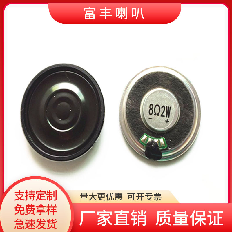 40mm铁壳内磁麦拉喇叭  4欧8欧1W贴布大磁钢扬声器