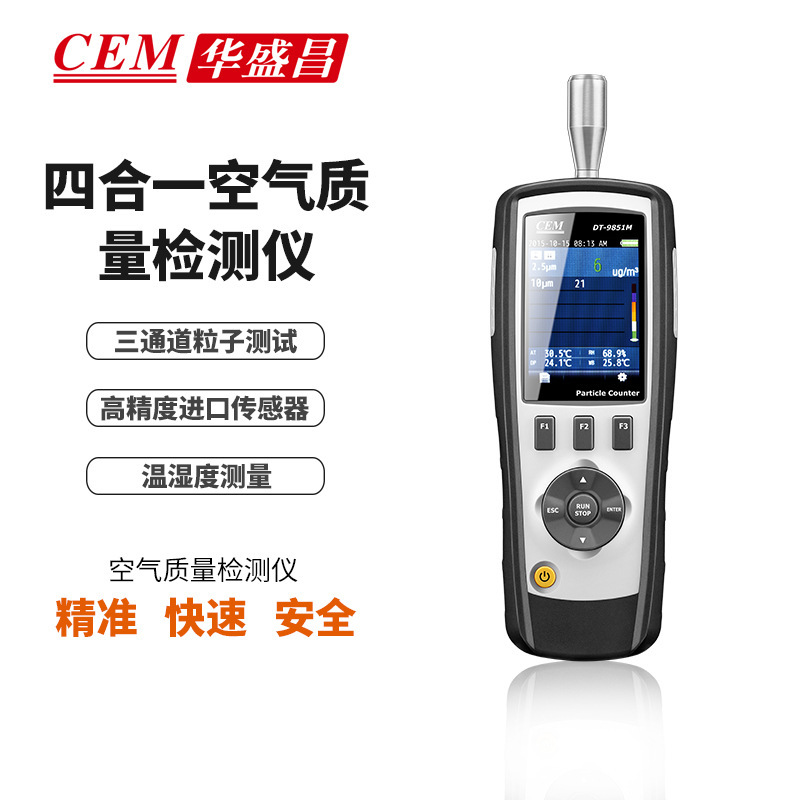 CEM华盛昌DT-9851M空气质量检测仪PM2.5PM10粉尘检测测量仪