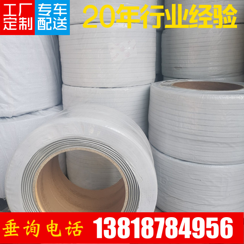 打包带厂家打包带pp700米塑料白包装带定制捆绑现货包邮当天发货