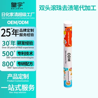 定制衣物去渍笔应急去污笔火锅去油渍咖啡渍茶渍神器贴牌代工工厂