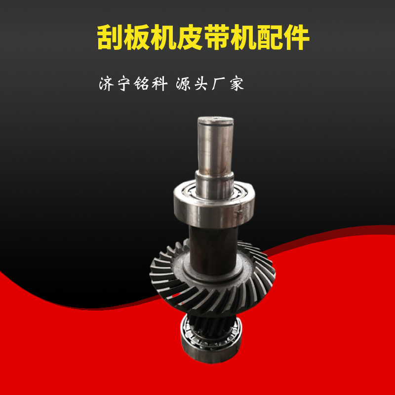 SGB420/40T二轴斜齿轮 易于维护 可靠 刮板机输出轴