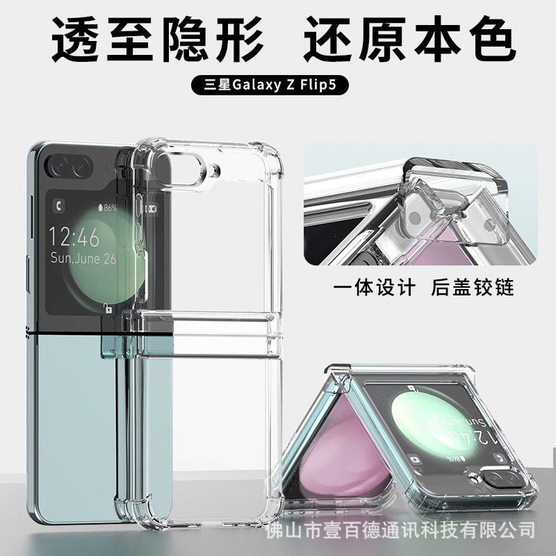 适用三星flip6手机壳ZFLIP5透明PC硬壳三星折叠ZFLIP5透明连接盖
