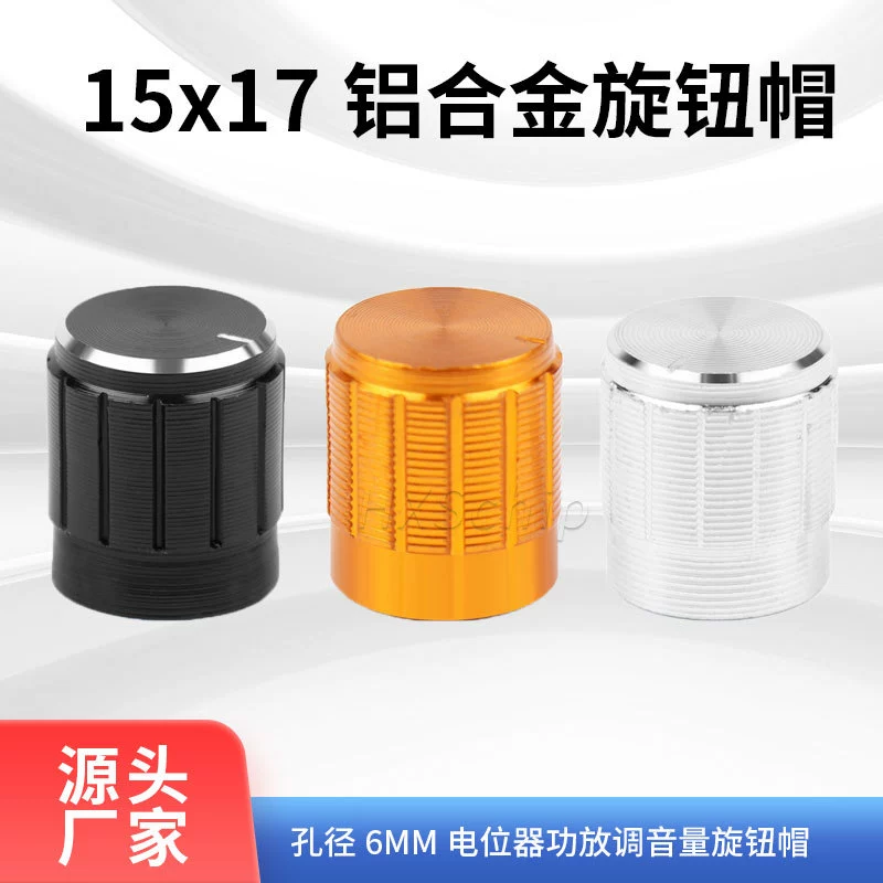 15*17 аудио Поворотная Кнопка потенциометра алюминиевый сплав ручка Крышка апертура 6 мм усилитель микшер ручка