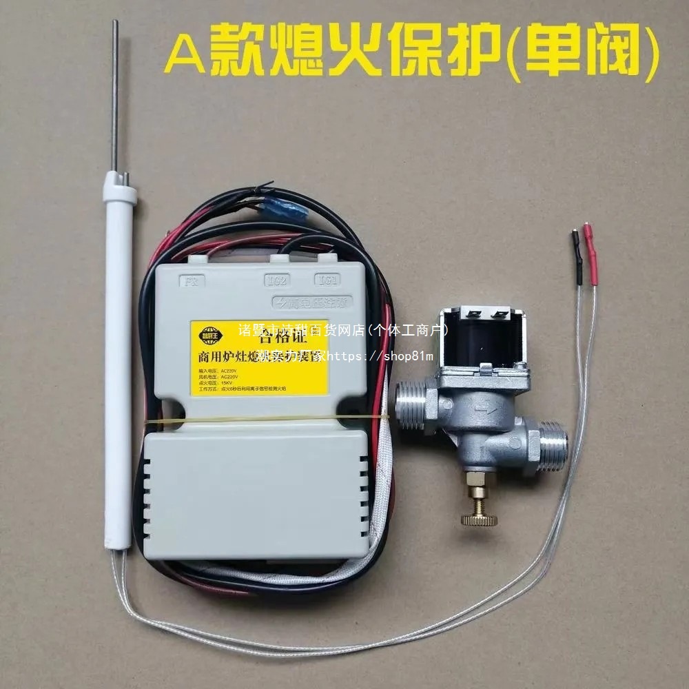 商用酒店饭店熄火保护器熄火自动断气炒菜炉气液化气改装熄火