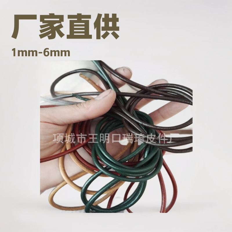 生产厂家2mm等1mm-8mm黑色/棕色/彩色圆形牛皮绳真皮绳子挂绳拉绳