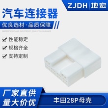汽车连接器28针喇叭线束大小孔插头丰田28P母壳收音机收音机导航