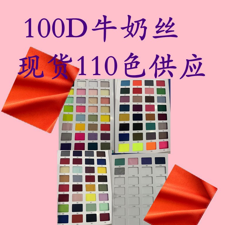 100d针织牛奶丝面料 透气舒爽柔和微弹  舞蹈服上衣T恤连衣裙面料