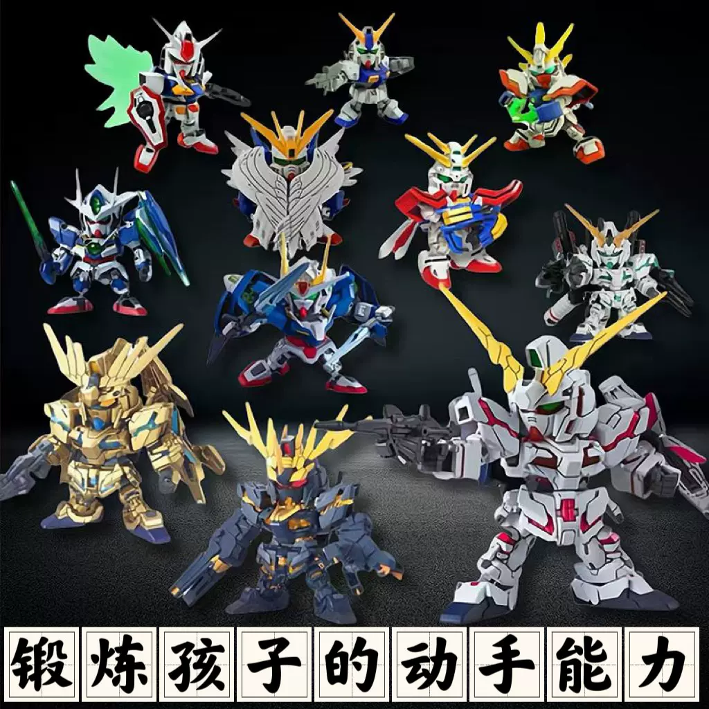 新手入门高模型SD机动战士完美独角兽菲尼克斯拼装机甲手办玩具