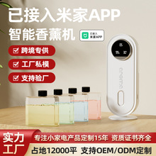 已接入米家APP香薰机超长续航家用除臭喷香机智能互联扩香机香氛
