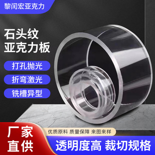 Factory direct high transparent stone pattern acrylic plate transparent plexiglass tube rod hollow round tube processing cutting