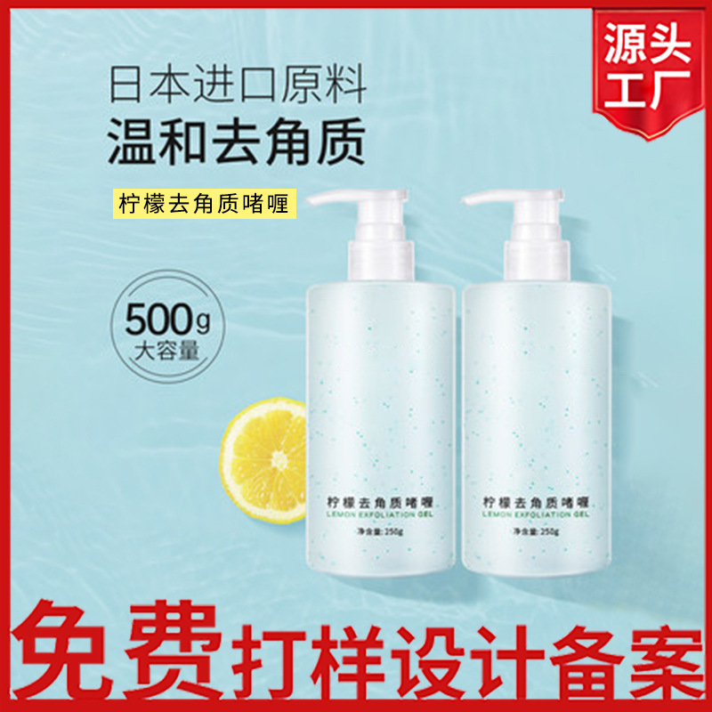 Exfoliating Gel oem machining face deep level clean Moderate Exfoliating Moisture lemon Exfoliator Gel