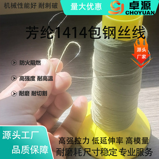 Manufacturer's High-Strength Wear-Resistant and Bending-Resistant Stable High-Temperature Flame-Retardant Non-Drip Melt Short Fiber Aramid Steel Wire