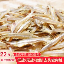 北海去头无盐银鱼仔干500g海燕鱼白帆鱼小鱼仔干水晶鱼干海鲜干货