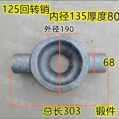 steel blank, welded hydraulic — Power take-off - 125mm-bore-rotary-pin-blank-forged-part