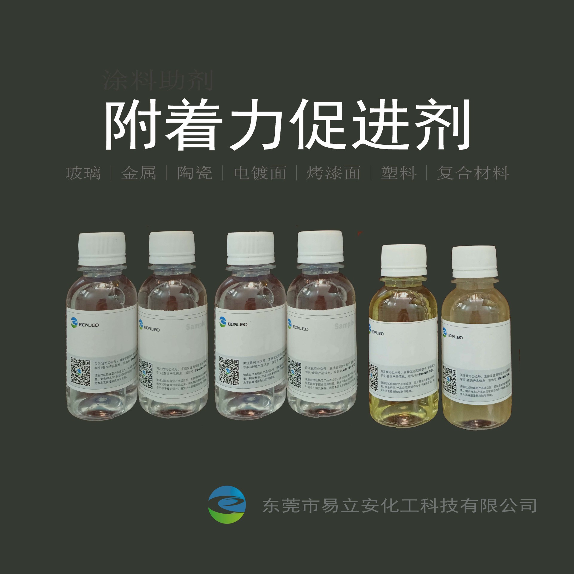 分散剂 流平剂 消泡剂 附着力促进剂 防涂鸦助剂等，涂料助剂样品