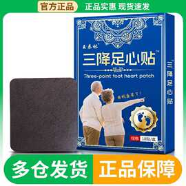 王泰林三降足心贴10贴/盒穴位贴压力刺激贴