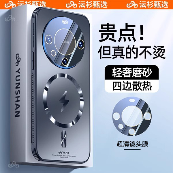 Suitable for Huawei Mate60 Mobile Phone Case, Flash Electromagnetic Suction Anti-Fall Protective Cover, Full-Coverage Lens Film, High-End and Ultra-Thin Suitable for Huawei Mate60 Mobile Phone Case, Flash Electromagnetic Suction Anti-Fall Protective Cover, Full-Coverage Lens Film, High-End and Ultra-Thin