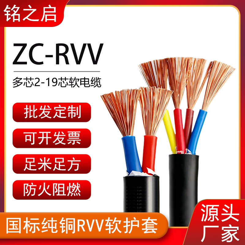 国标RVV铜芯电源线2 3 4 5 6 7 8 10芯控制信号线护套线软电缆线