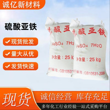 硫酸亚铁工业饲料级污水处理农业植物改善土壤酸碱度花肥预防黄叶