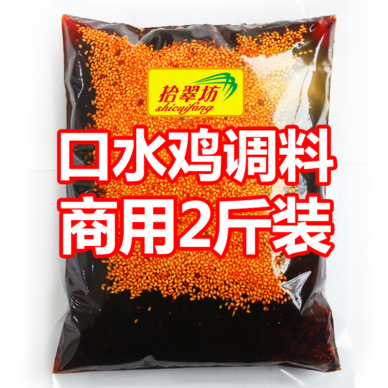 Saliva chicken Seasoning commercial Spicy and spicy Chicken salad Bang Bang Chicken Sauces Orthodox school Salad Marked formula