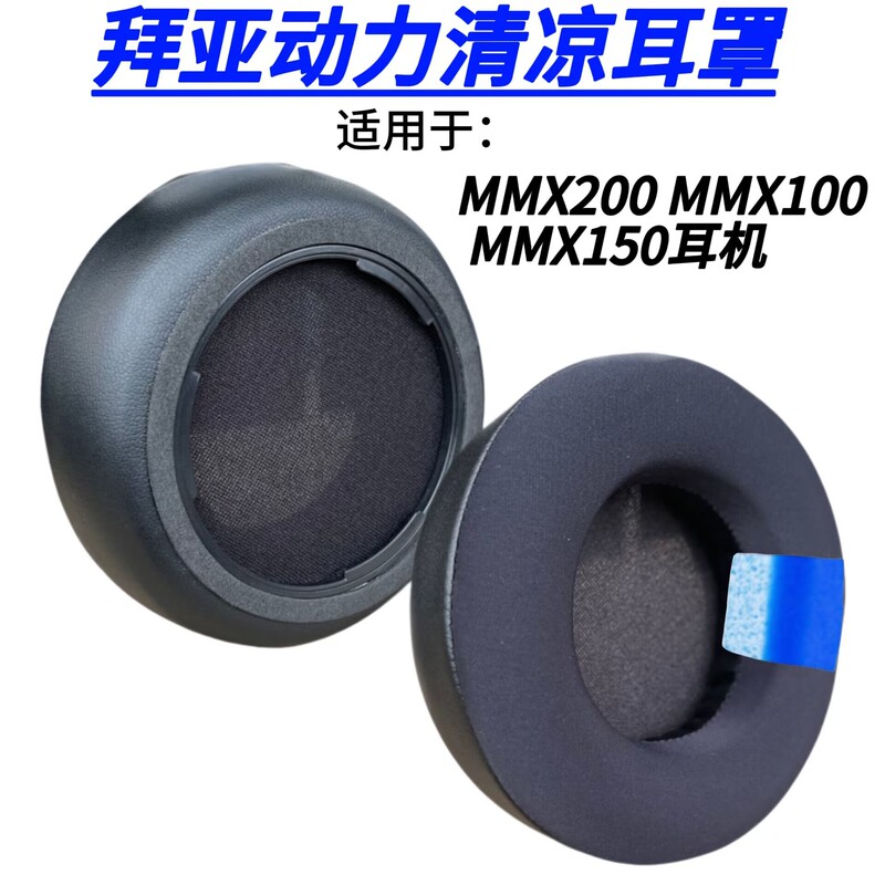 Earpads suitable for Beyerdynamic MMX200 100 MMX150 headphones, foam covers