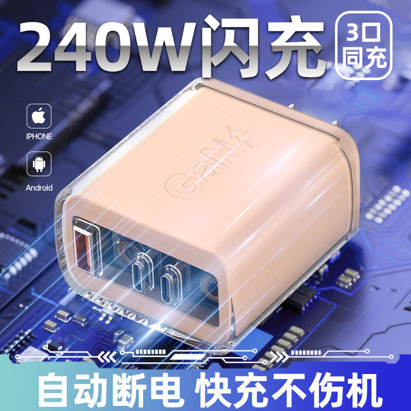 Mobile Phone Charger 240W High-Power Gallium Nitride Fast Charging Transparent Charging Multi-Port Heat Dissipation Suitable for Apple and Android