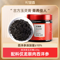 杞里香西洋参玉霊膏は滋補女性紅潤膏220g箱入り玉霊膏を一件発行した