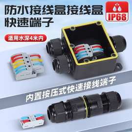 户外防水分线盒连接器IP68埋地下防水监控盒路灯可地埋泡水接线盒