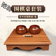 e没围棋套装五子棋实木纹围棋桌成人儿童初学者套装盘桌两用仿玉