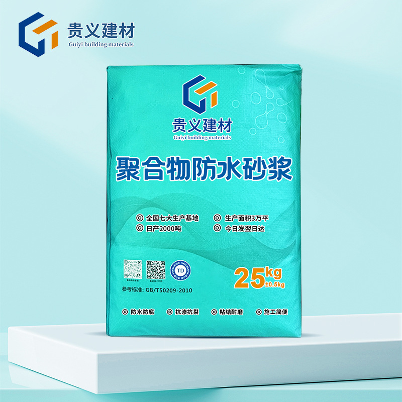 聚合物水泥防水砂浆外墙防腐抗裂砂浆抗渗抹面聚合物水泥防水砂浆