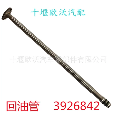 Return Pipe 3926842, Tubing