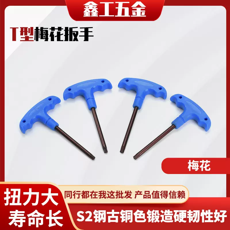 定制S2钢T型梅花扳手带手柄T型螺丝刀大扭力内六角批发高硬度