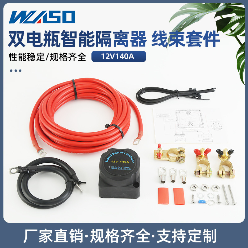 12V140A smart isolator wiring harness kit RV yacht modified smart dual battery isolation controller