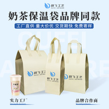 手作同款奶茶袋茶饮保温袋无纺布袋铝箔咖啡甜品批发保温袋打包袋