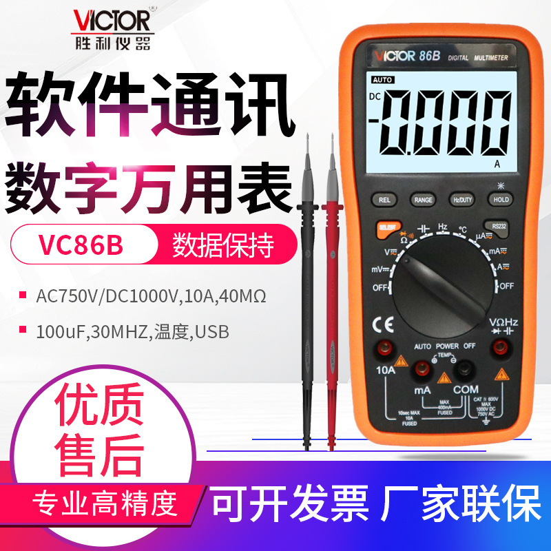 VICTOR胜利高精度万用表VC86B/C/D/E数显背光多用表USB专业万能表