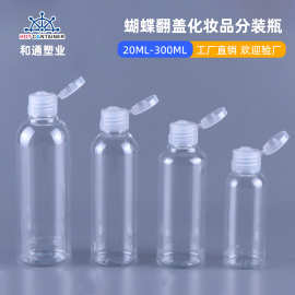 现货50 100ml毫升塑料瓶PET透明瓶 蝴蝶盖翻盖乳液瓶化妆品分装瓶