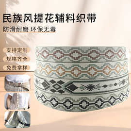 民族风织带花边提花缎带手工diy编织条家居布艺刺绣装饰服装辅料