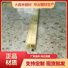 全铜实心黄铜条门上装饰铜条 背景镶嵌卡条大理石 T型铜条宽10m