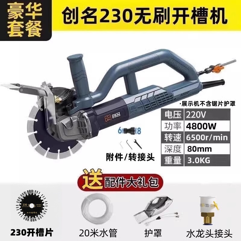 创名无刷开槽机水电线槽无尘墙面单片切槽神器切割机电动工具新款|undefined