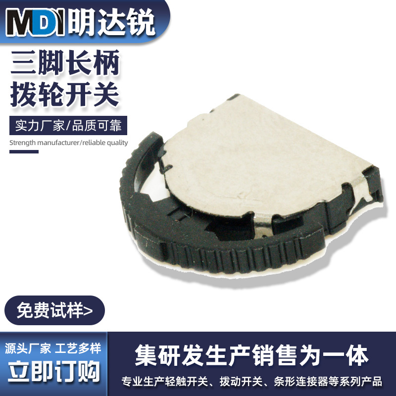 生产供应轻玩具音量调节开关LS-1305D三脚长柄拨轮蓝牙耳机数码
