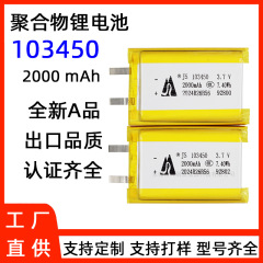 嘉尚103450ポリマーリチウム電池2000容量3.7ポジショナー噴霧器水分補給計ソフトパック電池セル
