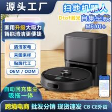 跨境MFL01+扫地机器人 自动回充集尘桶家用激光扫吸拖一体吸尘器