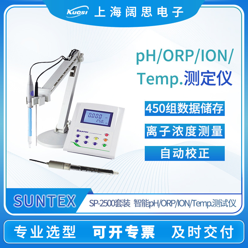 SUNTEX实验室台式PH计酸度计SP-2500/LE409型微电脑pH/ORP测定仪