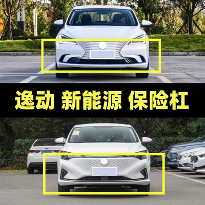 18 19 Changan Yidong EV460 EV520 Yeni Enerji Bamperi üçün uyğundur